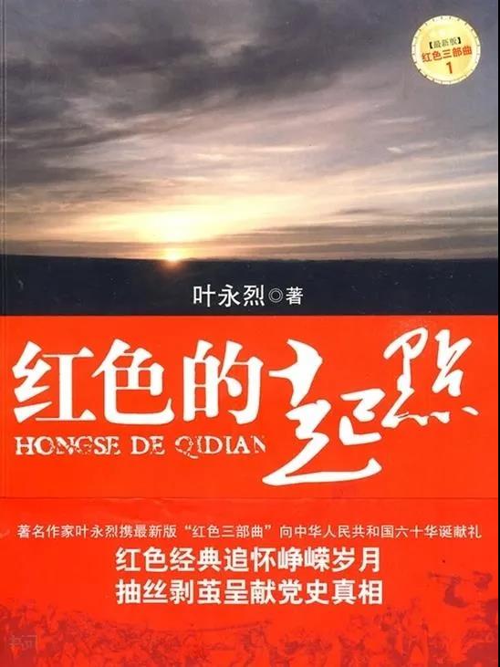 該書(shū)展現(xiàn)了中國(guó)共產(chǎn)黨建黨始末的紀(jì)實(shí)長(zhǎng)篇，大視角揭秘中共早期領(lǐng)袖人物的命運(yùn)沉浮，客觀真實(shí)地再現(xiàn)中國(guó)共產(chǎn)黨是如何誕生、如何影響了中國(guó)歷史進(jìn)程的。