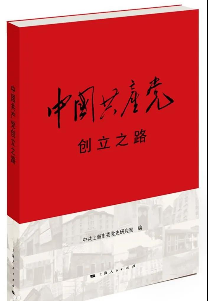 該書通過圖文串聯(lián)起中國共產(chǎn)黨創(chuàng)建時期的重要遺址遺跡，勾勒了從五四運動至中共一大召開期間中國共產(chǎn)黨的創(chuàng)立歷程，撫今追昔，通過今昔對照，實現(xiàn)對激情歲月的歷史穿越，實現(xiàn)精神之旅的再出發(fā)。