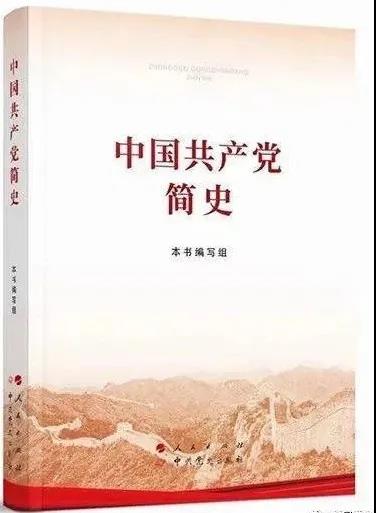 該書記錄了一百年來中國共產(chǎn)黨團結帶領人民進行革命、建設、改革的光輝歷程，充分反映了我們黨為實現(xiàn)國家富強、民族振興、人民幸福和人類文明進步事業(yè)作出的歷史功績，系統(tǒng)總結了黨和國家事業(yè)不斷從勝利走向勝利的寶貴經(jīng)驗，集中彰顯了黨在各個歷史時期淬煉鍛造的偉大精神，深刻解讀了歷史性變革中蘊藏的內(nèi)在邏輯，以及歷史性成就背后的道路、理論、制度、文化優(yōu)勢。