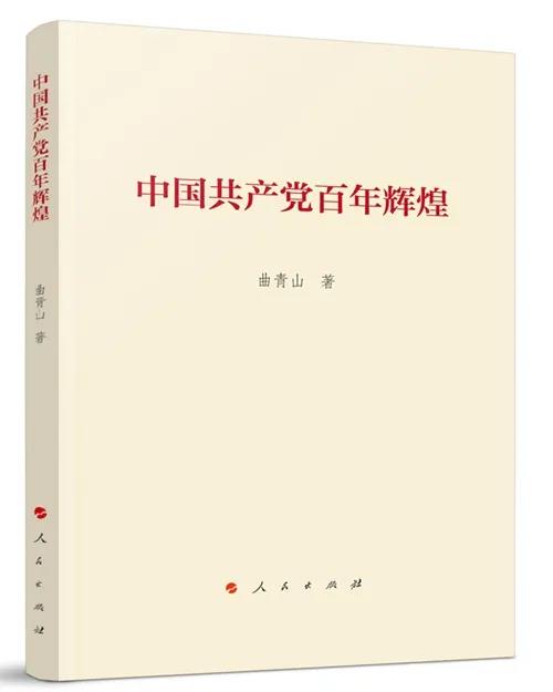 該書圍繞學(xué)習(xí)領(lǐng)會習(xí)近平新時代中國特色社會主義思想以及習(xí)近平總書記關(guān)于黨的歷史的重要論述和學(xué)習(xí)黨史、新中國史、改革開放史、社會主義發(fā)展史展開。對于我們學(xué)習(xí)貫徹習(xí)近平新時代中國特色社會主義思想，更好地感知中國共產(chǎn)黨人的初心和使命，全面把握百年大黨的歷史脈絡(luò)，理解中國共產(chǎn)黨為什么“能”、馬克思主義為什么“行”、中國特色社會主義為什么“好”，會有所啟迪和幫助。