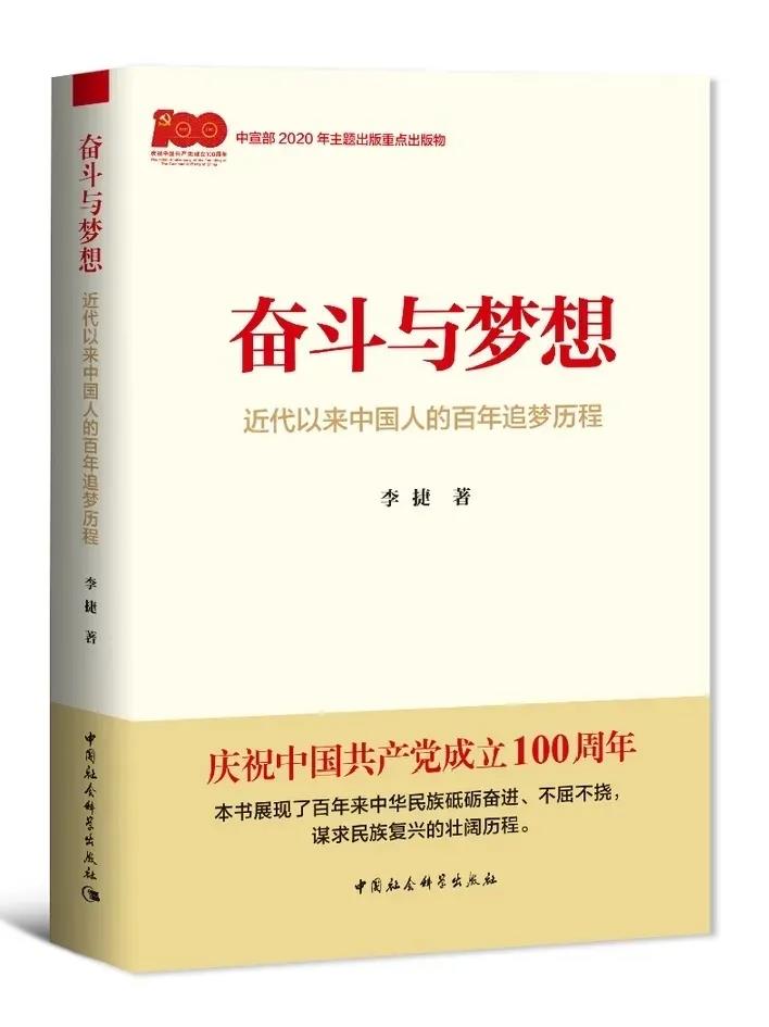 該書以翔實的史料和宏大的歷史視角，追溯1840年以來中國人民為實現(xiàn)中華民族偉大復(fù)興所經(jīng)歷的奮斗與夢想歷程，展示跨越近200年的滄桑巨變，揭示橫貫其中的不朽民族精神與和平發(fā)展理想，對于我們領(lǐng)會和掌握習(xí)近平新時代中國特色社會主義思想的重大意義、科學(xué)體系、豐富內(nèi)涵和實際要求，準確把握黨的十八大以來黨和國家事業(yè)取得的歷史性成就、發(fā)生的歷史性變革具有積極的意義。