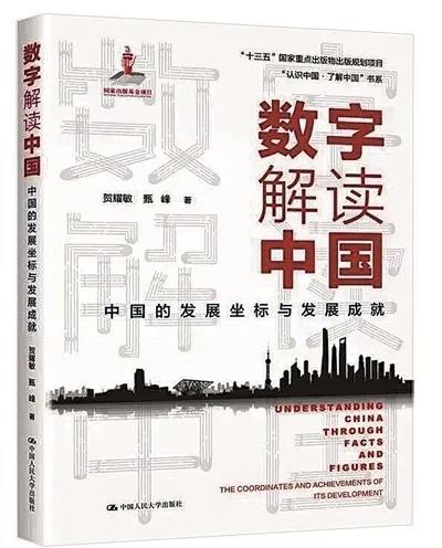 黨的十八大以來，中國的經(jīng)濟建設(shè)和社會發(fā)展走過了極不平凡的歷程，其發(fā)展成就成為國內(nèi)外許多人渴望破解的“世紀之謎”。該書在改革開放四十年的宏闊背景下，梳理分析了經(jīng)濟增長、收入分配、物價、消費能源、社會福利等11個領(lǐng)域的最新數(shù)據(jù)，以直觀的圖表和簡潔的文字，展示了中國的最新發(fā)展階段，解釋了經(jīng)濟高速發(fā)展的深層次原因，為我們描繪了一個更加直觀、生動的中國經(jīng)濟圖景。